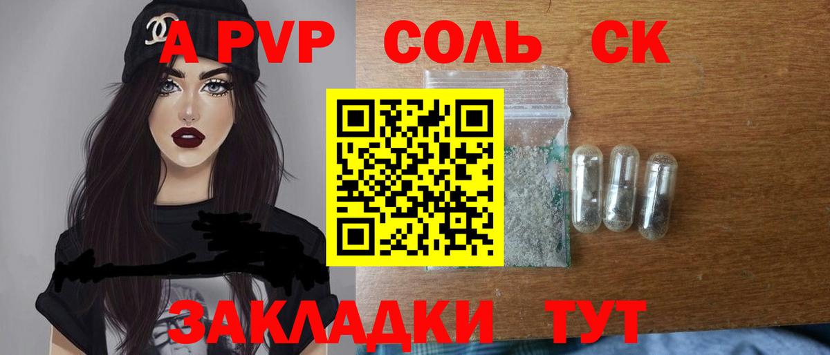 APVP Соль  APVP кристаллы  Воткинск  Вход с VPN  APVP Crystall 