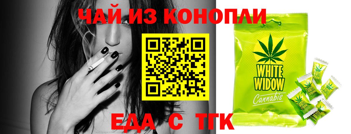 Воткинск  Печенье с ТГК конопля  Вход с VPN 