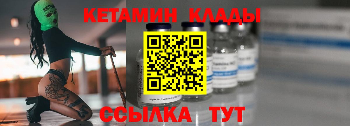 Кетамин VHQ Воткинск